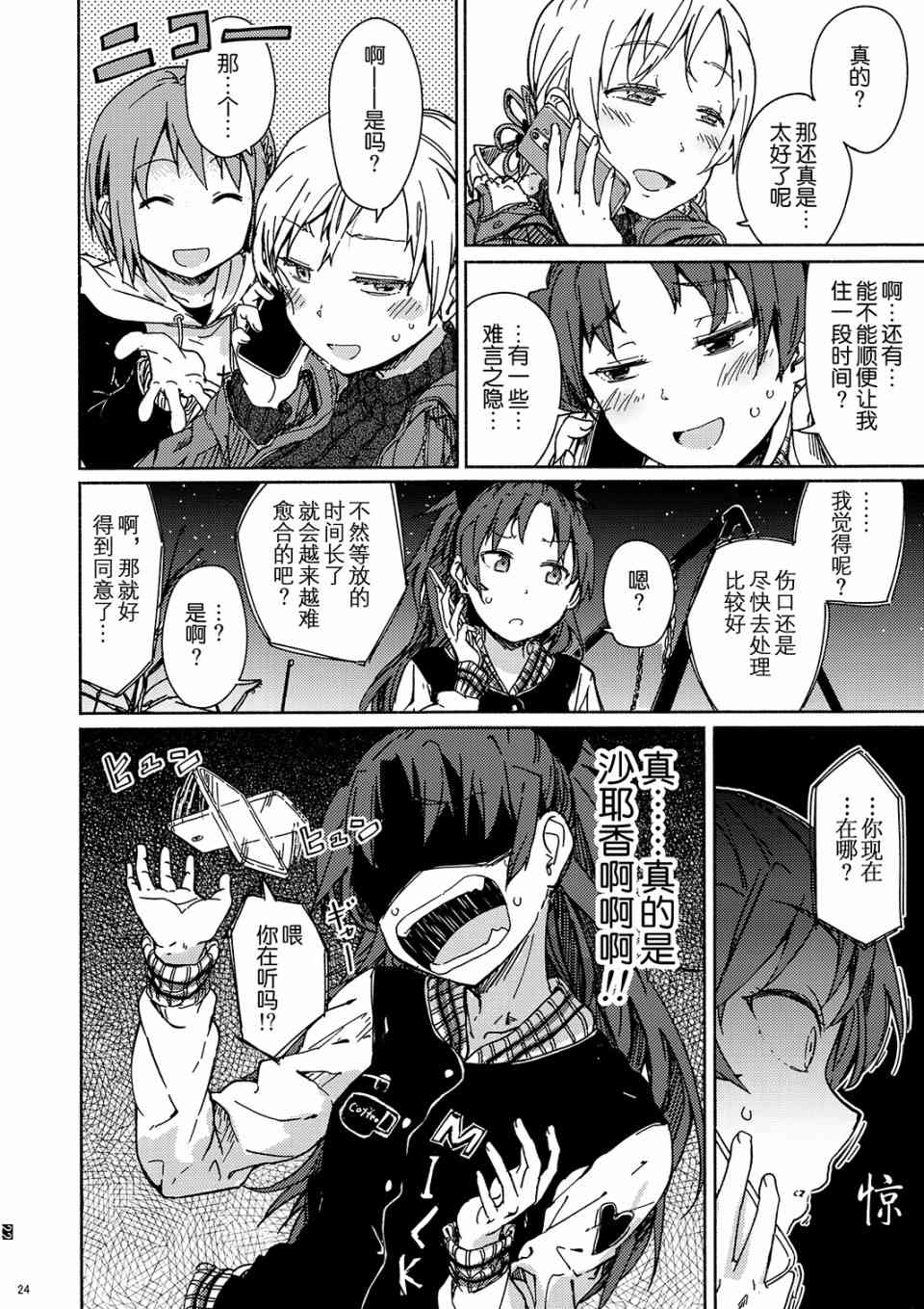 魔法少女小圆 [新篇] 叛逆的物语韩漫全集-(C95)I'm sorry buddy.(龍乃亮)无删减无遮挡章节图片 