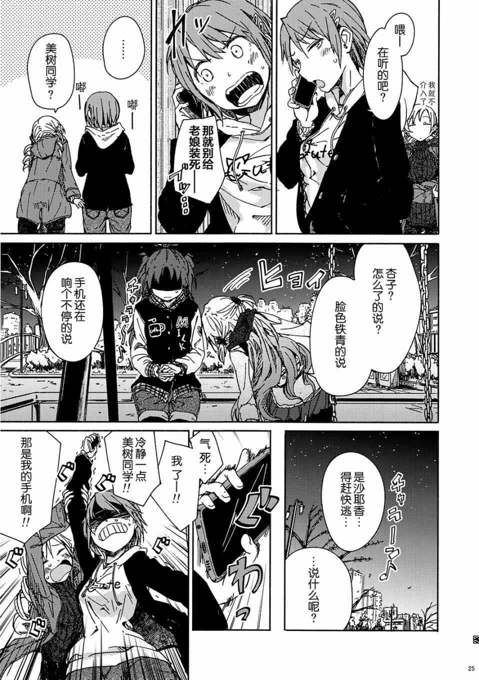 魔法少女小圆 [新篇] 叛逆的物语韩漫全集-(C95)I'm sorry buddy.(龍乃亮)无删减无遮挡章节图片 