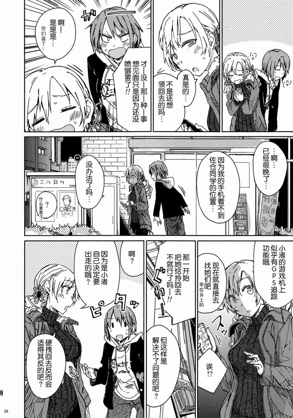 魔法少女小圆 [新篇] 叛逆的物语韩漫全集-(C95)I'm sorry buddy.(龍乃亮)无删减无遮挡章节图片 