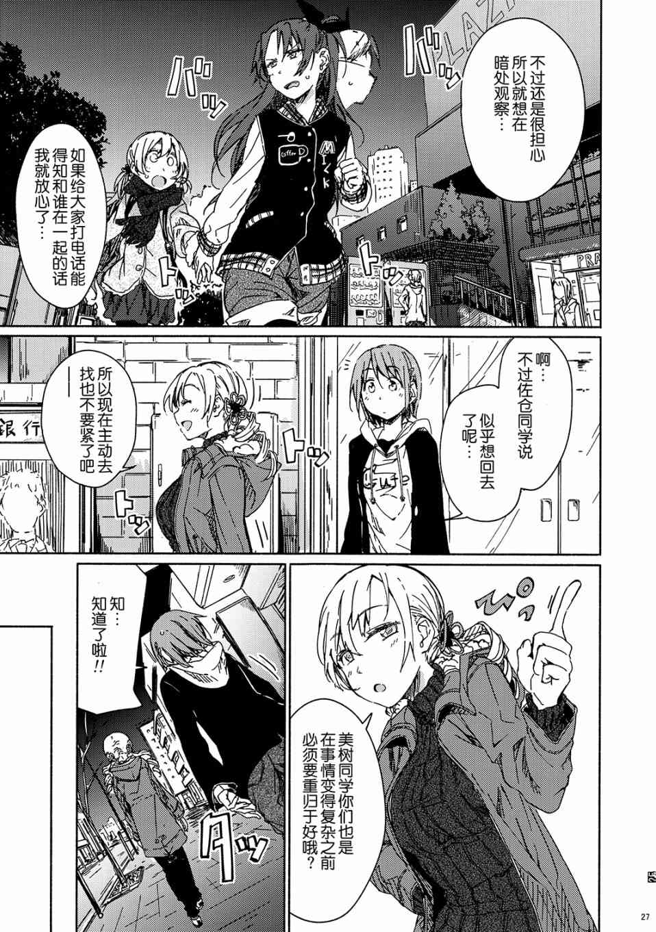 魔法少女小圆 [新篇] 叛逆的物语韩漫全集-(C95)I'm sorry buddy.(龍乃亮)无删减无遮挡章节图片 