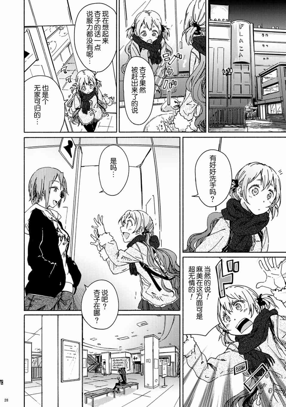 魔法少女小圆 [新篇] 叛逆的物语韩漫全集-(C95)I'm sorry buddy.(龍乃亮)无删减无遮挡章节图片 