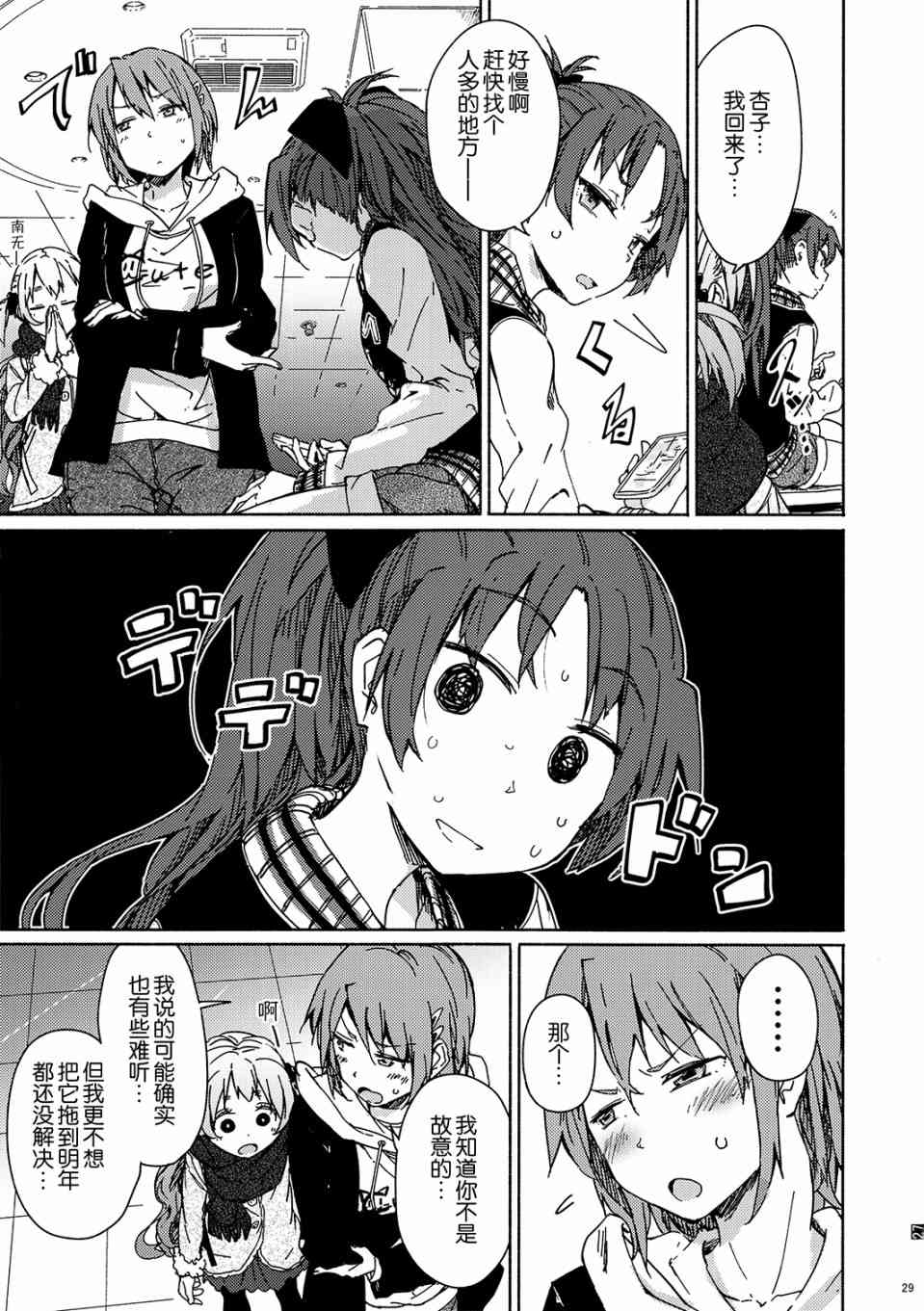 魔法少女小圆 [新篇] 叛逆的物语韩漫全集-(C95)I'm sorry buddy.(龍乃亮)无删减无遮挡章节图片 