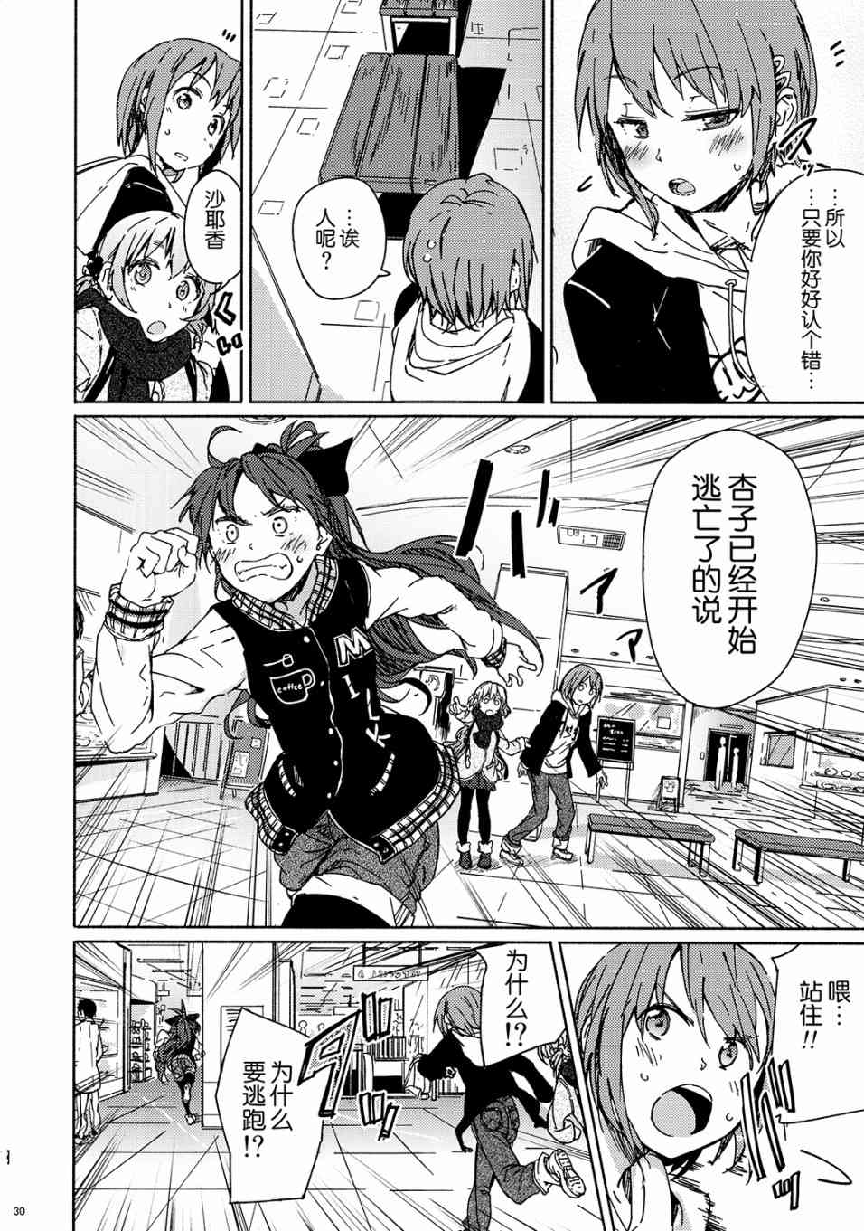 魔法少女小圆 [新篇] 叛逆的物语韩漫全集-(C95)I'm sorry buddy.(龍乃亮)无删减无遮挡章节图片 