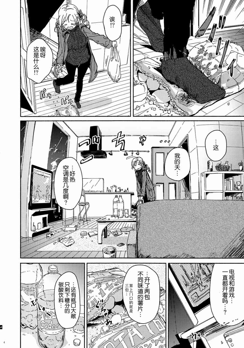魔法少女小圆 [新篇] 叛逆的物语韩漫全集-(C95)I'm sorry buddy.(龍乃亮)无删减无遮挡章节图片 