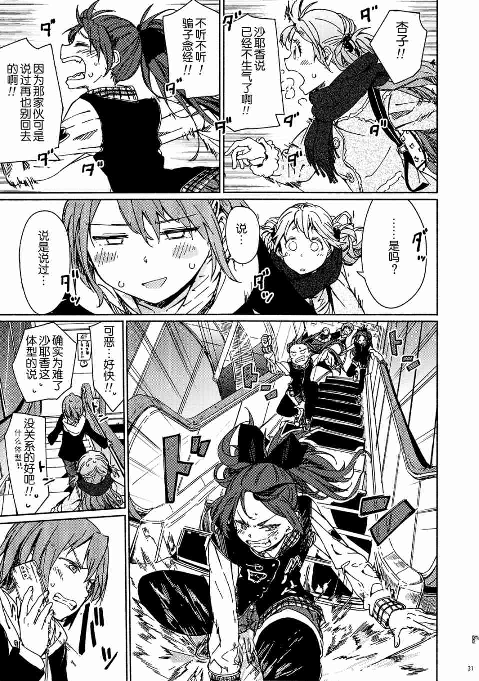 魔法少女小圆 [新篇] 叛逆的物语韩漫全集-(C95)I'm sorry buddy.(龍乃亮)无删减无遮挡章节图片 