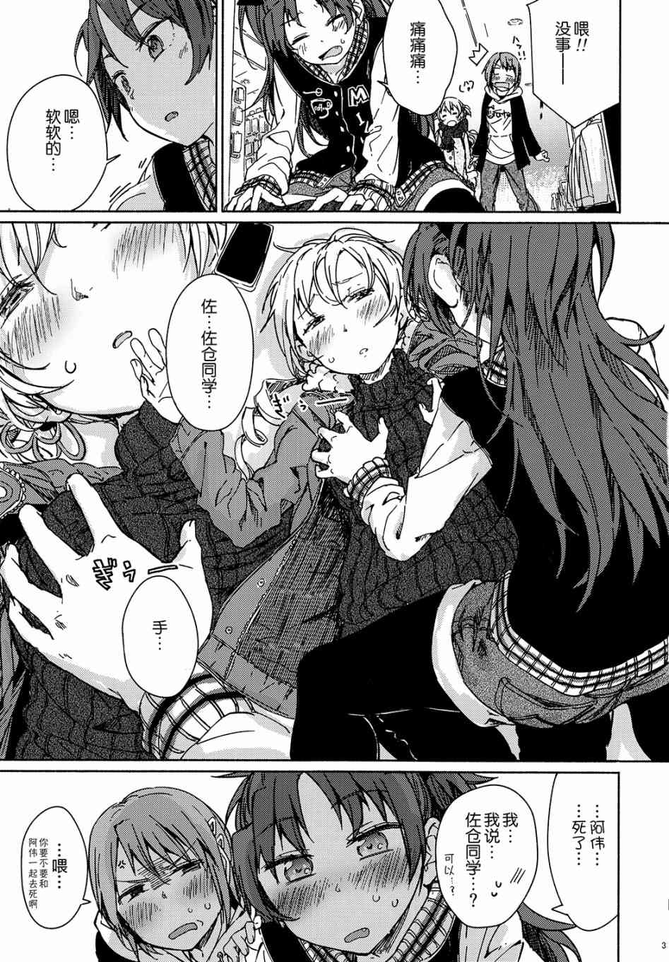 魔法少女小圆 [新篇] 叛逆的物语韩漫全集-(C95)I'm sorry buddy.(龍乃亮)无删减无遮挡章节图片 