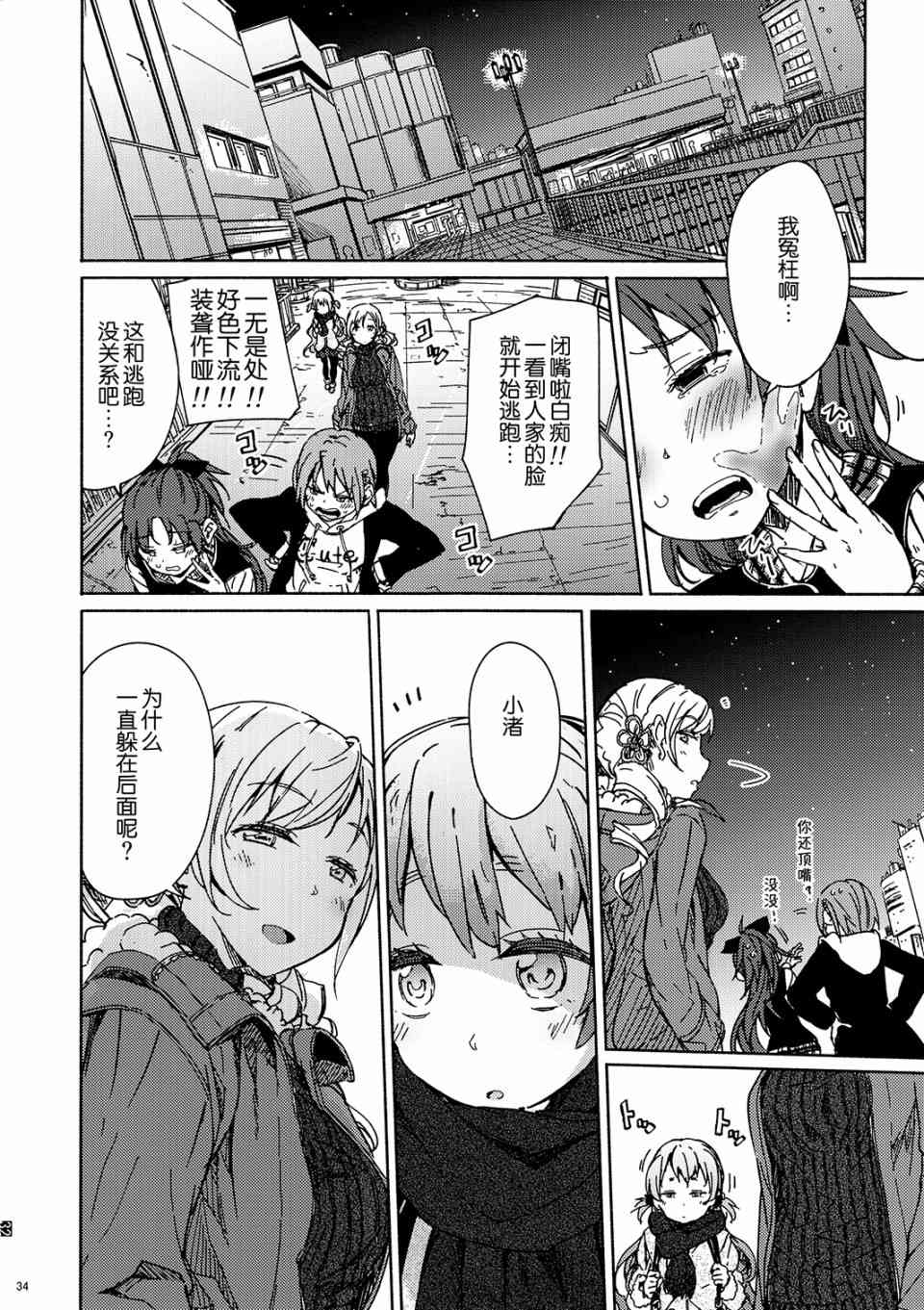 魔法少女小圆 [新篇] 叛逆的物语韩漫全集-(C95)I'm sorry buddy.(龍乃亮)无删减无遮挡章节图片 