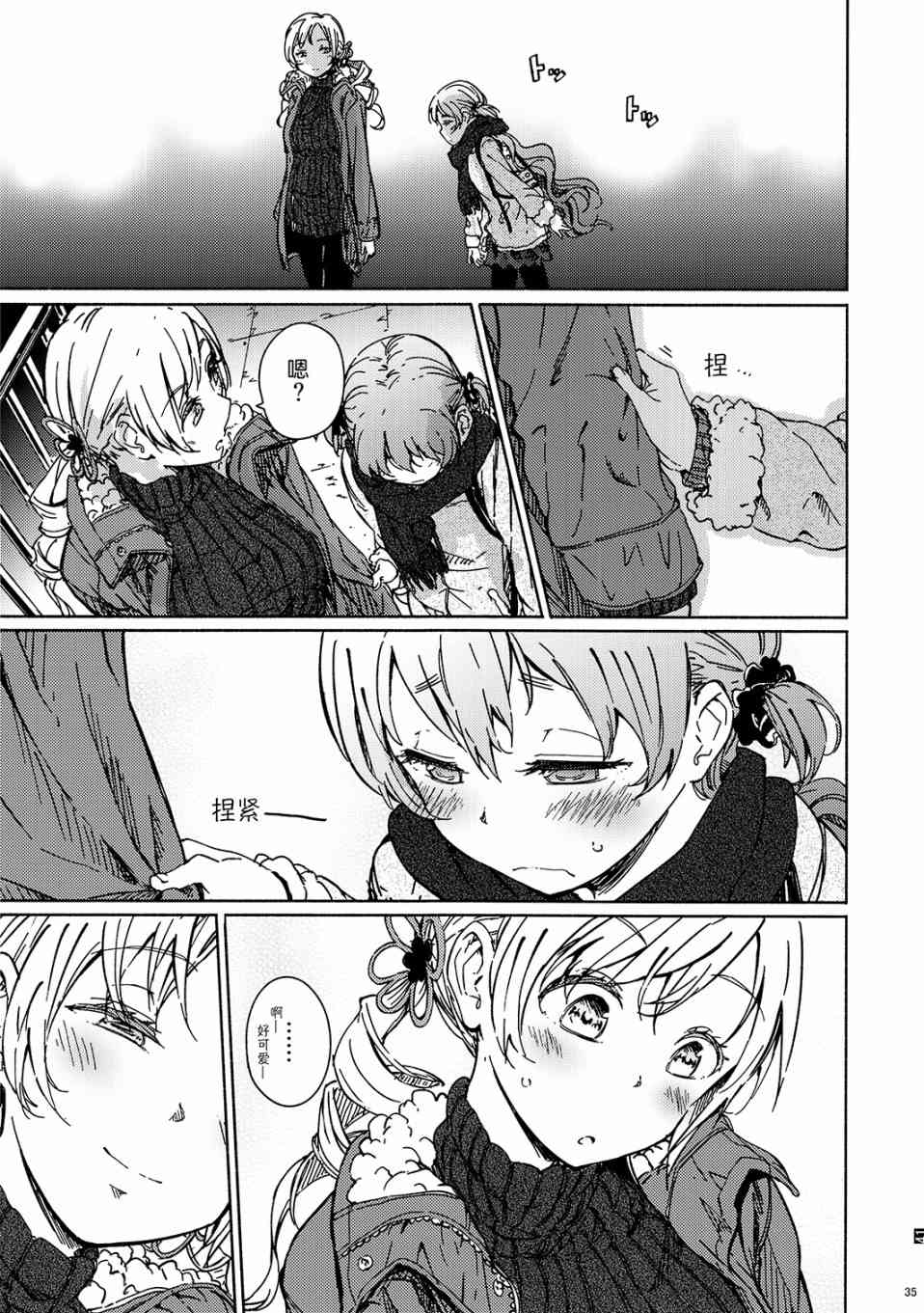 魔法少女小圆 [新篇] 叛逆的物语韩漫全集-(C95)I'm sorry buddy.(龍乃亮)无删减无遮挡章节图片 