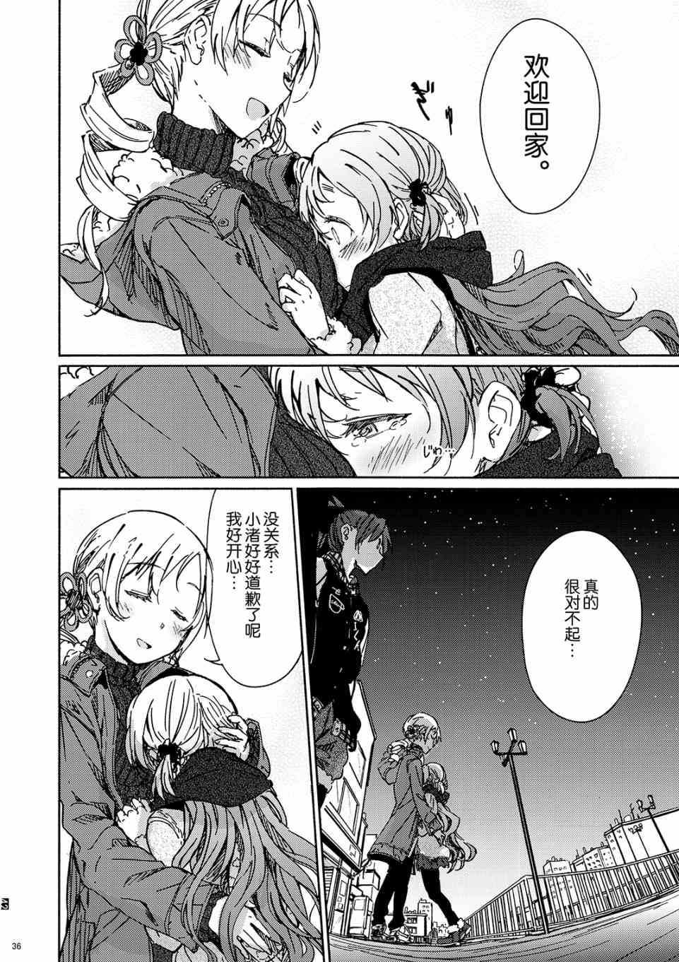 魔法少女小圆 [新篇] 叛逆的物语韩漫全集-(C95)I'm sorry buddy.(龍乃亮)无删减无遮挡章节图片 