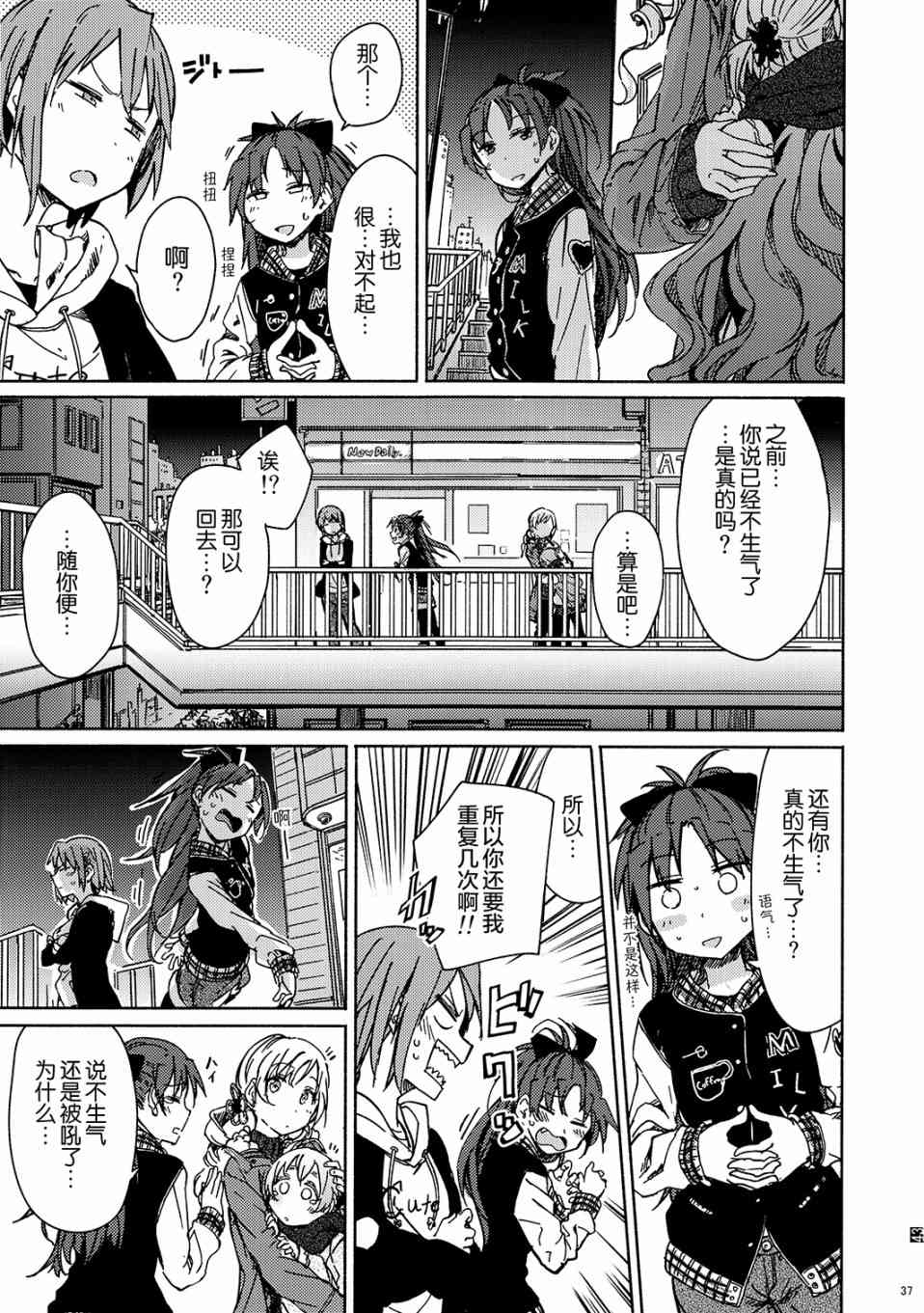魔法少女小圆 [新篇] 叛逆的物语韩漫全集-(C95)I'm sorry buddy.(龍乃亮)无删减无遮挡章节图片 