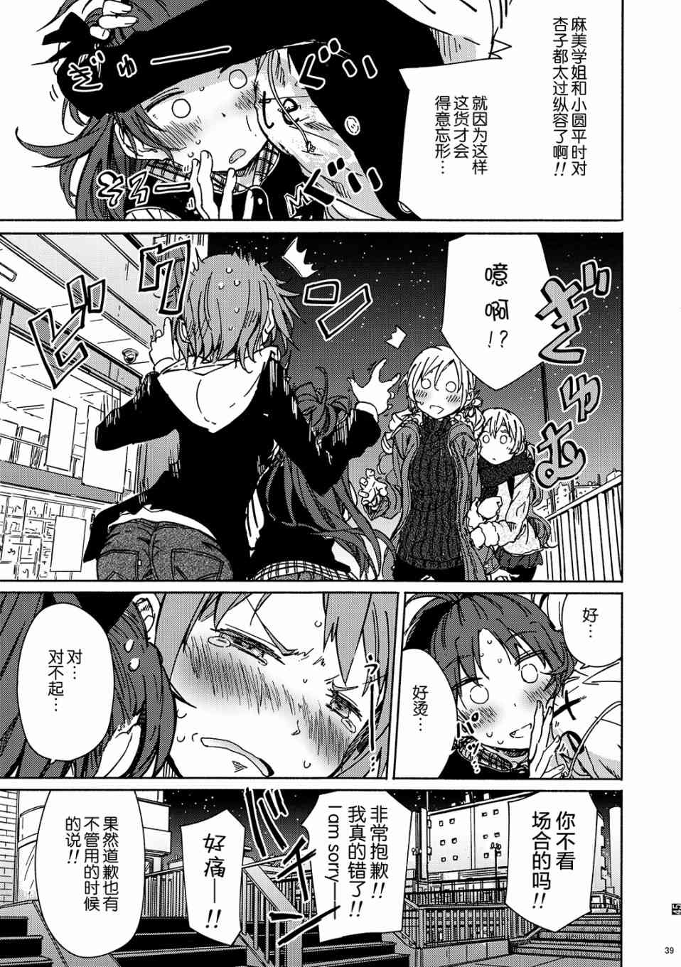 魔法少女小圆 [新篇] 叛逆的物语韩漫全集-(C95)I'm sorry buddy.(龍乃亮)无删减无遮挡章节图片 