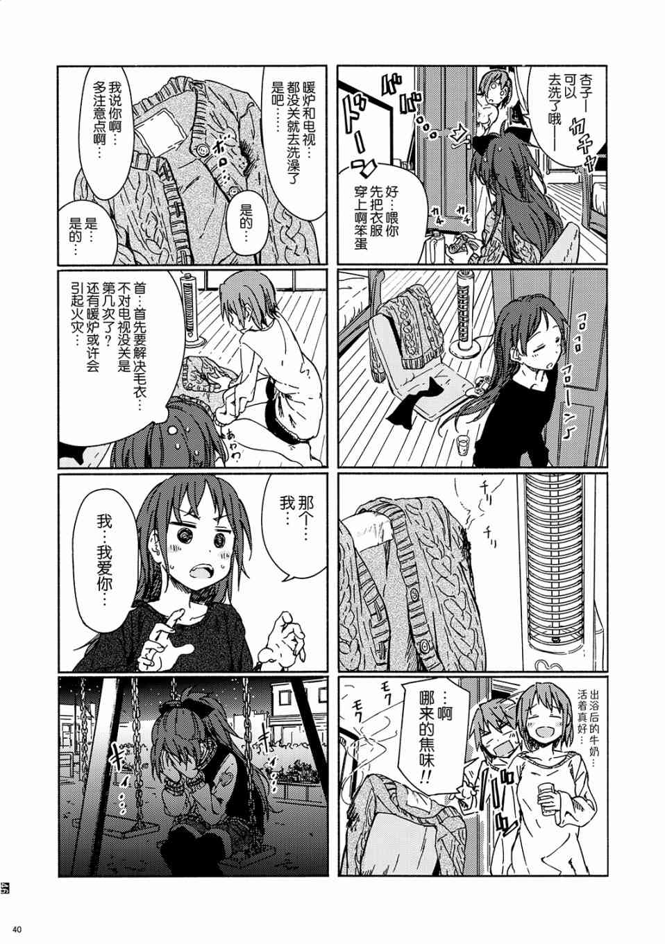 魔法少女小圆 [新篇] 叛逆的物语韩漫全集-(C95)I'm sorry buddy.(龍乃亮)无删减无遮挡章节图片 