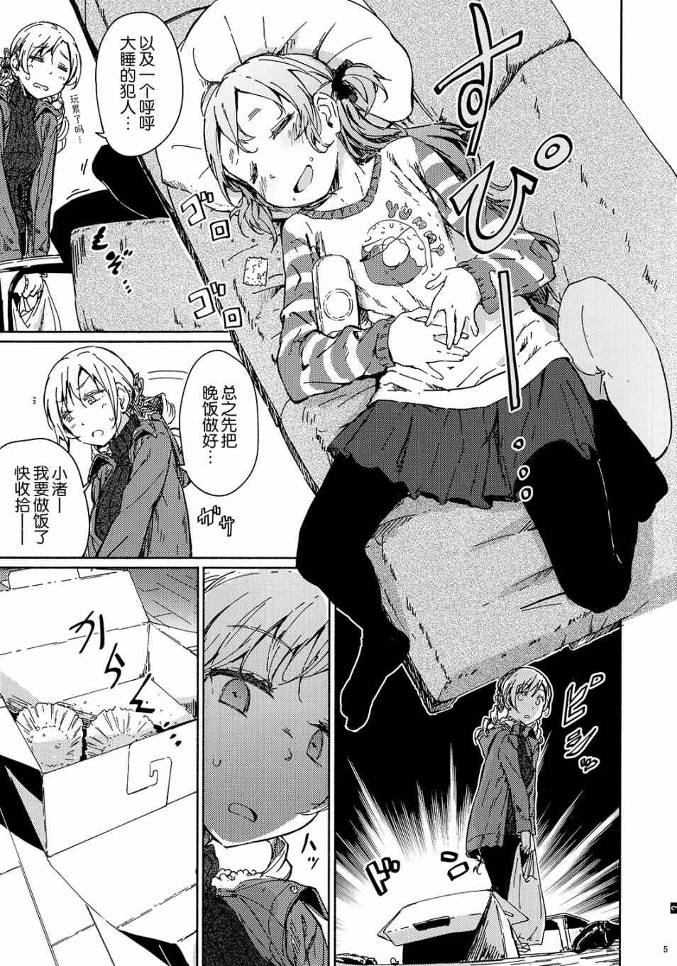 魔法少女小圆 [新篇] 叛逆的物语韩漫全集-(C95)I'm sorry buddy.(龍乃亮)无删减无遮挡章节图片 