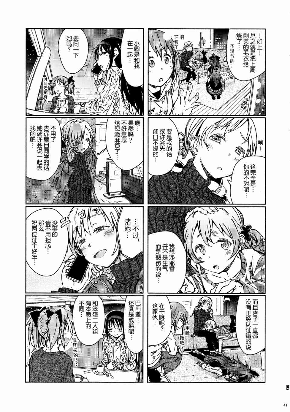 魔法少女小圆 [新篇] 叛逆的物语韩漫全集-(C95)I'm sorry buddy.(龍乃亮)无删减无遮挡章节图片 