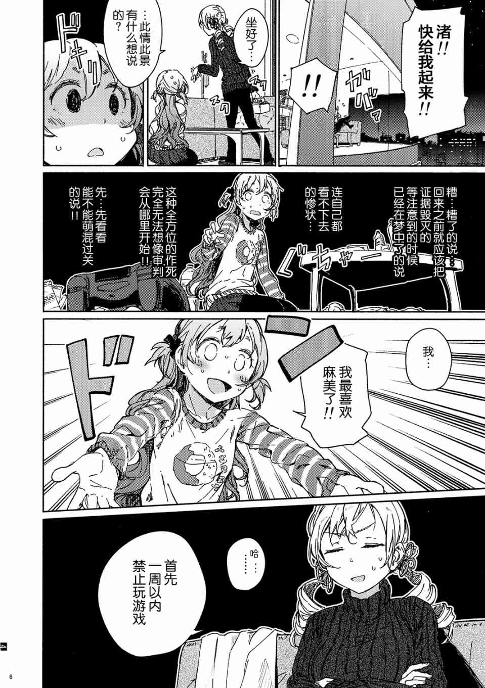 魔法少女小圆 [新篇] 叛逆的物语韩漫全集-(C95)I'm sorry buddy.(龍乃亮)无删减无遮挡章节图片 