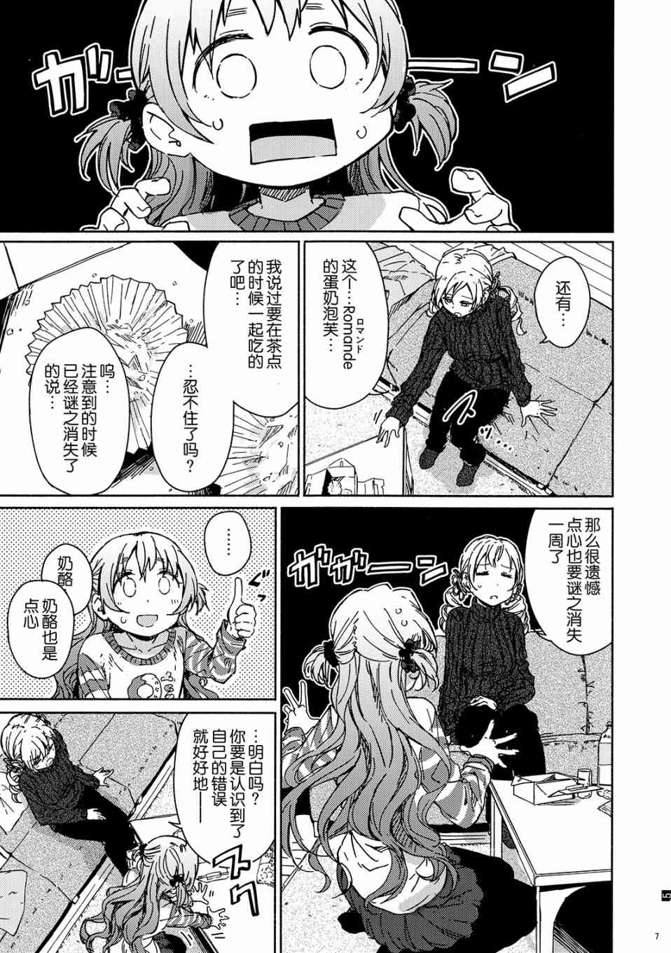 魔法少女小圆 [新篇] 叛逆的物语韩漫全集-(C95)I'm sorry buddy.(龍乃亮)无删减无遮挡章节图片 