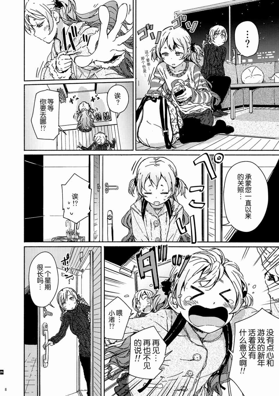 魔法少女小圆 [新篇] 叛逆的物语韩漫全集-(C95)I'm sorry buddy.(龍乃亮)无删减无遮挡章节图片 
