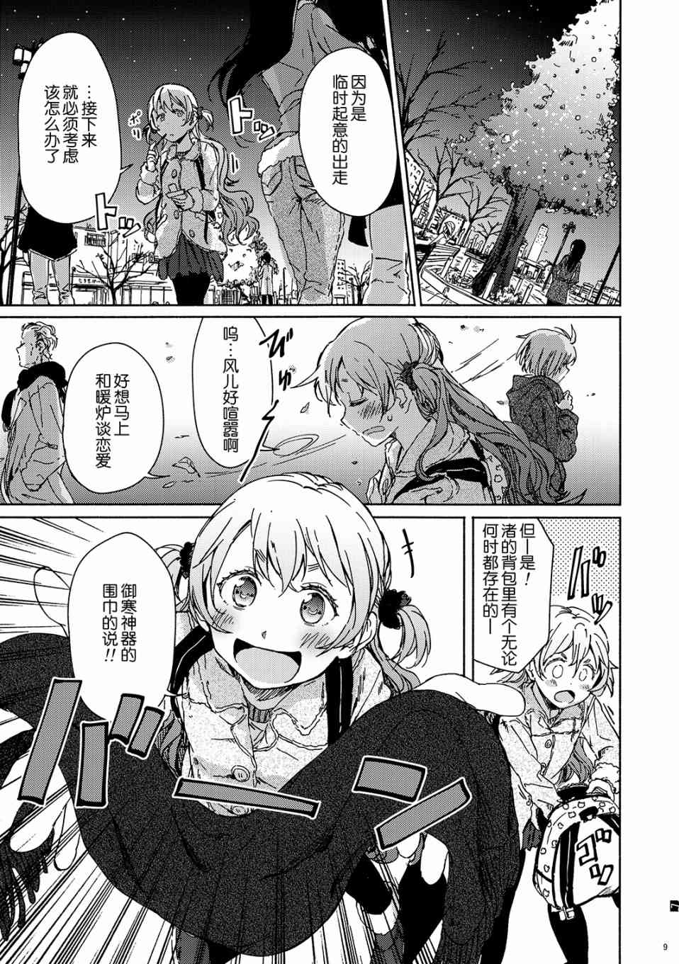 魔法少女小圆 [新篇] 叛逆的物语韩漫全集-(C95)I'm sorry buddy.(龍乃亮)无删减无遮挡章节图片 