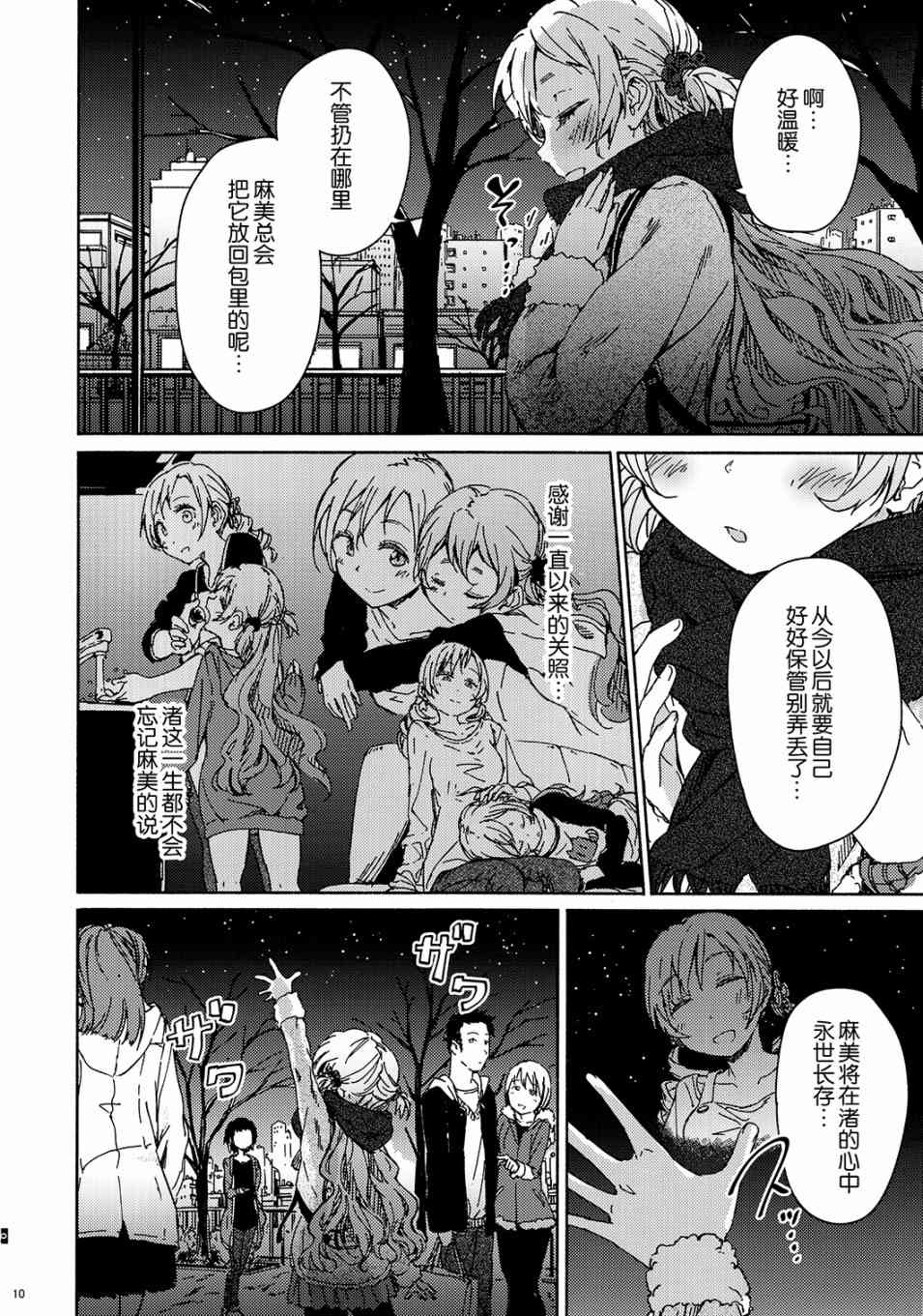 魔法少女小圆 [新篇] 叛逆的物语韩漫全集-(C95)I'm sorry buddy.(龍乃亮)无删减无遮挡章节图片 