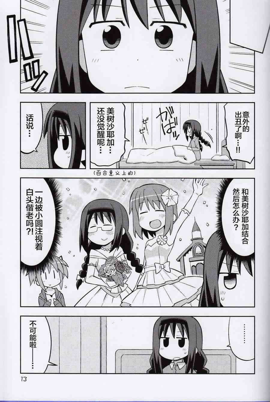 魔法少女小圆 [新篇] 叛逆的物语韩漫全集-沙耶加救济作战无删减无遮挡章节图片 