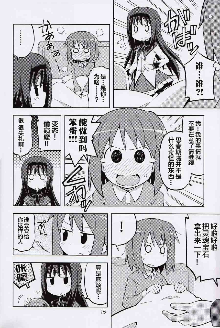 魔法少女小圆 [新篇] 叛逆的物语韩漫全集-沙耶加救济作战无删减无遮挡章节图片 