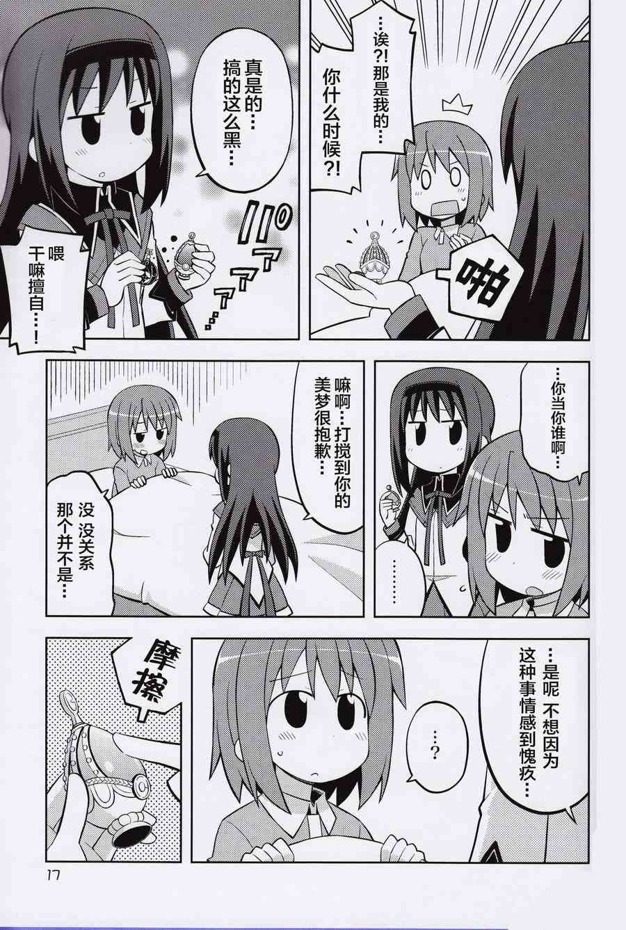 魔法少女小圆 [新篇] 叛逆的物语韩漫全集-沙耶加救济作战无删减无遮挡章节图片 