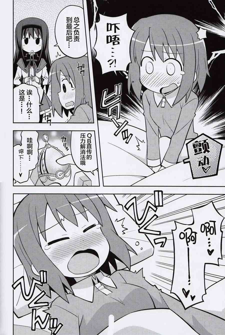 魔法少女小圆 [新篇] 叛逆的物语韩漫全集-沙耶加救济作战无删减无遮挡章节图片 