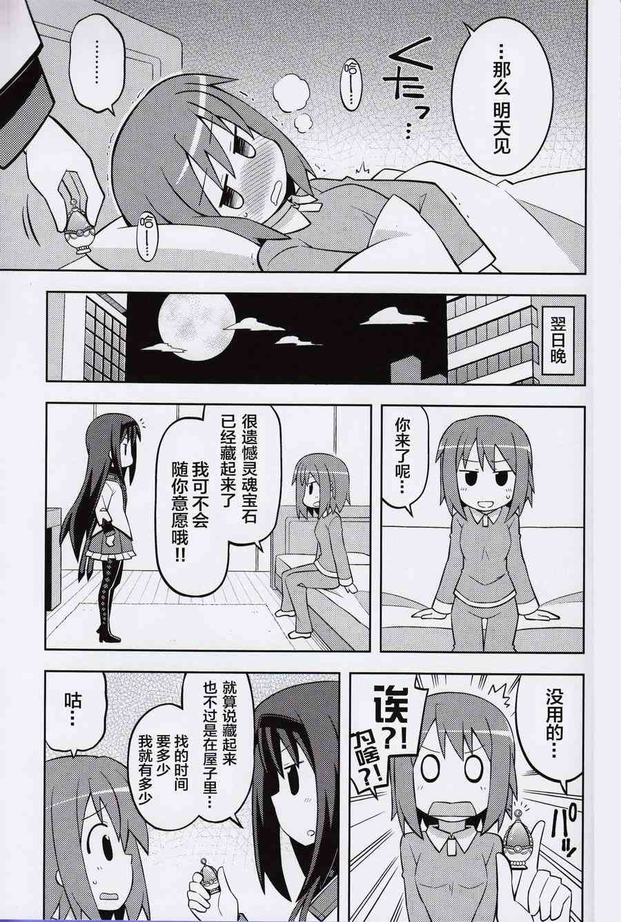 魔法少女小圆 [新篇] 叛逆的物语韩漫全集-沙耶加救济作战无删减无遮挡章节图片 
