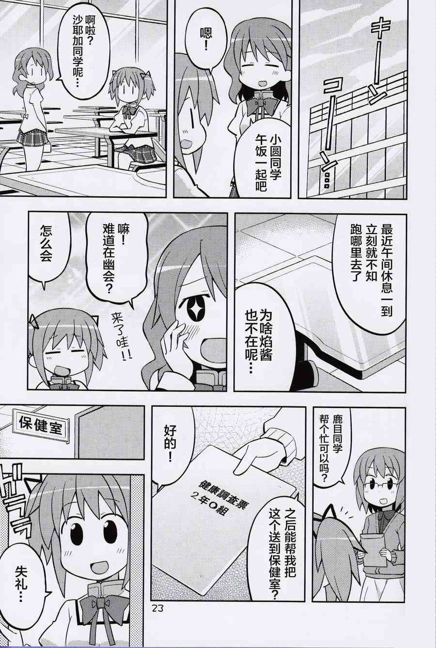 魔法少女小圆 [新篇] 叛逆的物语韩漫全集-沙耶加救济作战无删减无遮挡章节图片 