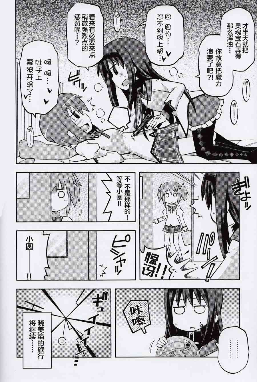 魔法少女小圆 [新篇] 叛逆的物语韩漫全集-沙耶加救济作战无删减无遮挡章节图片 