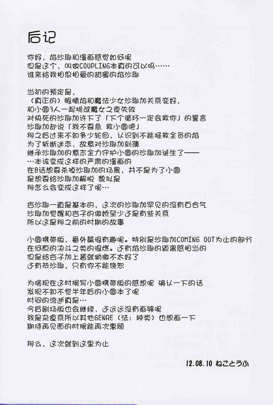 魔法少女小圆 [新篇] 叛逆的物语韩漫全集-沙耶加救济作战无删减无遮挡章节图片 