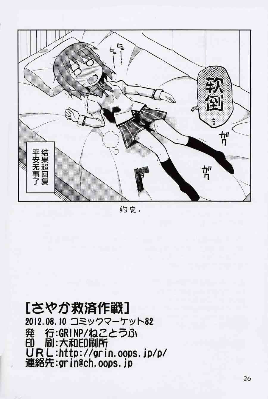 魔法少女小圆 [新篇] 叛逆的物语韩漫全集-沙耶加救济作战无删减无遮挡章节图片 
