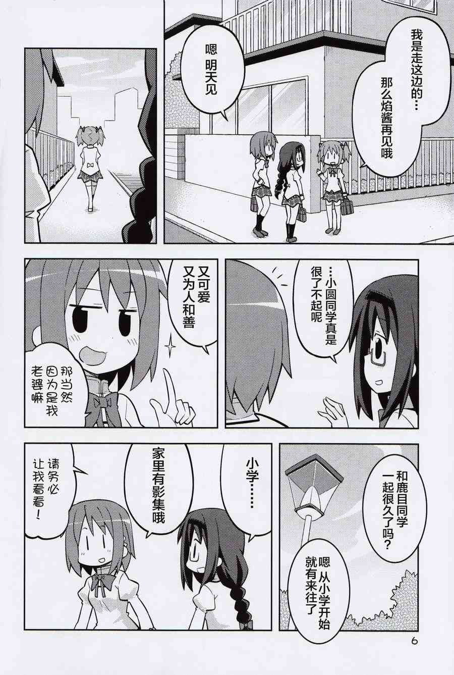魔法少女小圆 [新篇] 叛逆的物语韩漫全集-沙耶加救济作战无删减无遮挡章节图片 
