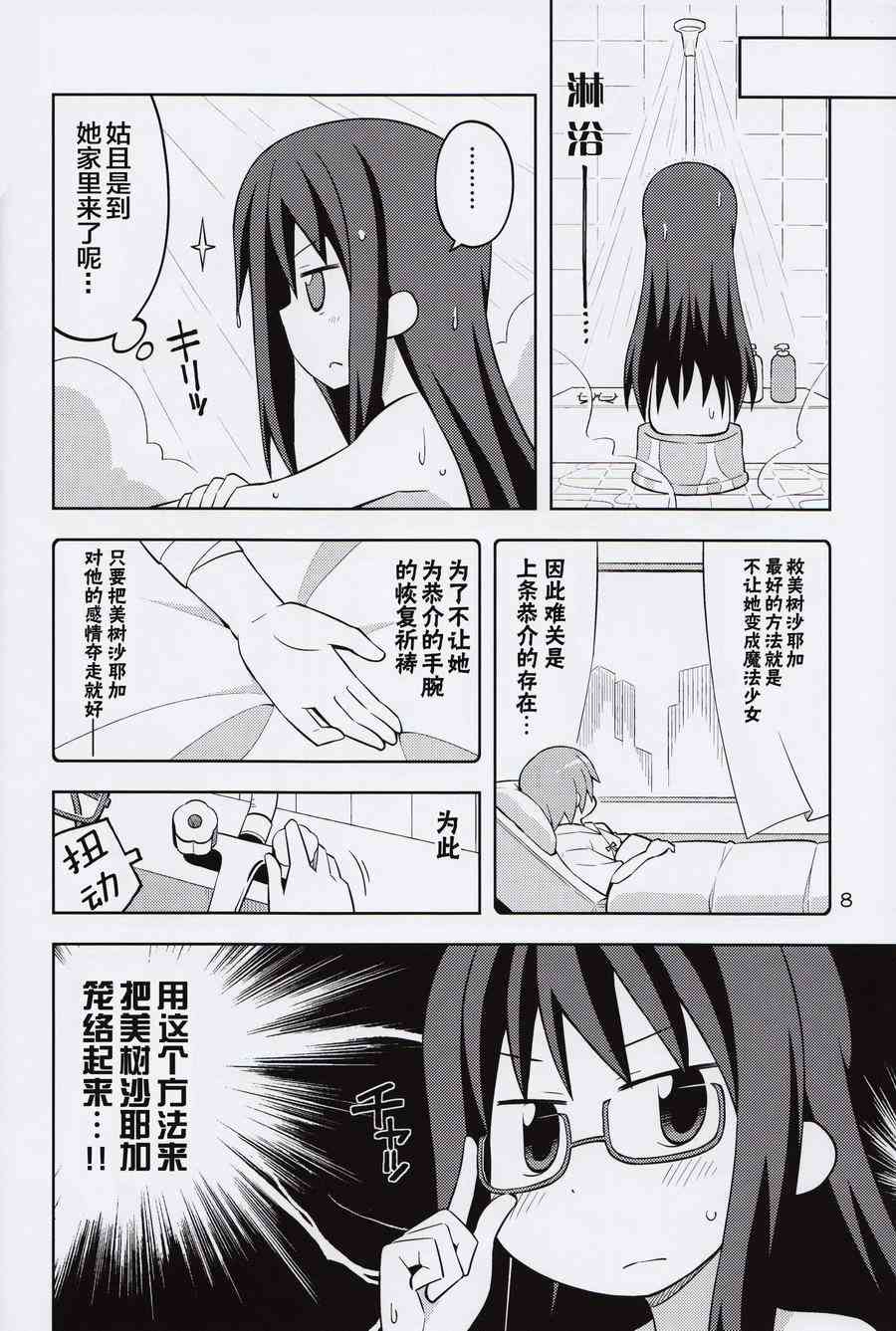 魔法少女小圆 [新篇] 叛逆的物语韩漫全集-沙耶加救济作战无删减无遮挡章节图片 
