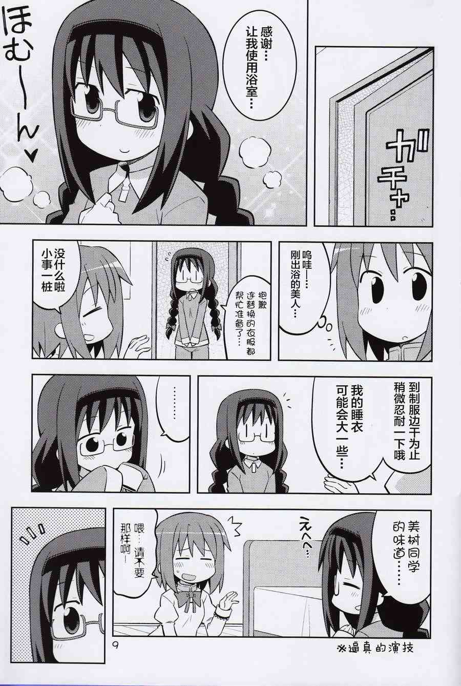 魔法少女小圆 [新篇] 叛逆的物语韩漫全集-沙耶加救济作战无删减无遮挡章节图片 