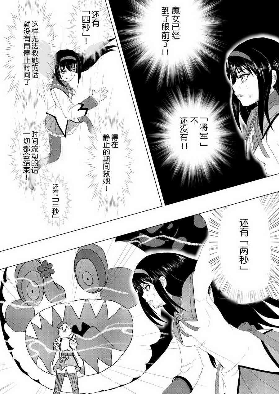 魔法少女小圆 [新篇] 叛逆的物语韩漫全集-替身使者小焰☆JOJO01无删减无遮挡章节图片 