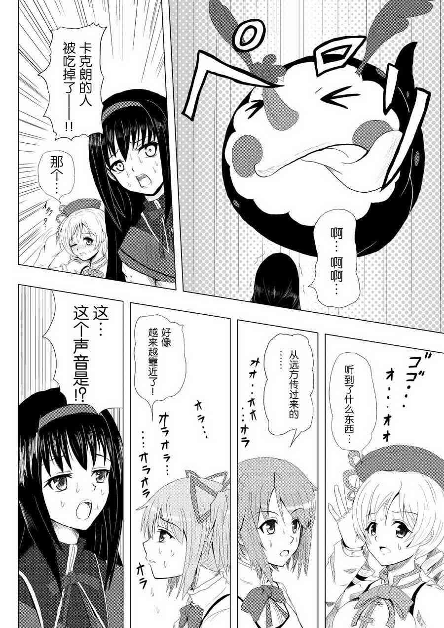 魔法少女小圆 [新篇] 叛逆的物语韩漫全集-替身使者小焰☆JOJO01无删减无遮挡章节图片 