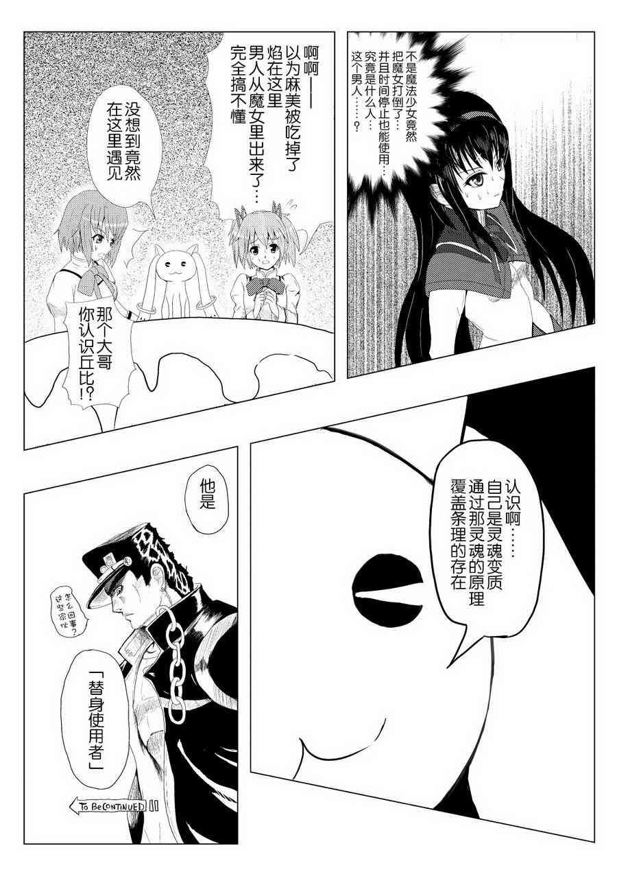 魔法少女小圆 [新篇] 叛逆的物语韩漫全集-替身使者小焰☆JOJO01无删减无遮挡章节图片 