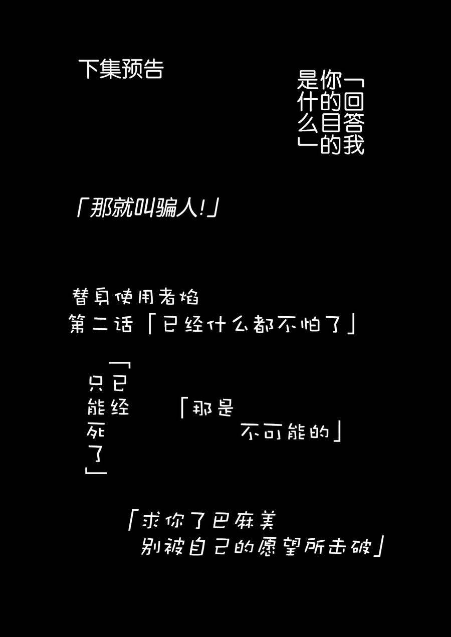 魔法少女小圆 [新篇] 叛逆的物语韩漫全集-替身使者小焰☆JOJO01无删减无遮挡章节图片 