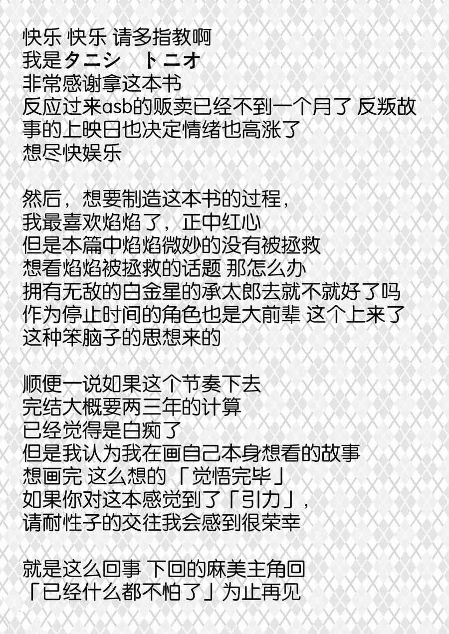 魔法少女小圆 [新篇] 叛逆的物语韩漫全集-替身使者小焰☆JOJO01无删减无遮挡章节图片 