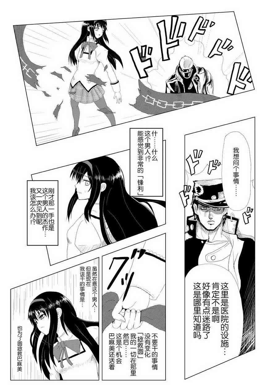 魔法少女小圆 [新篇] 叛逆的物语韩漫全集-替身使者小焰☆JOJO01无删减无遮挡章节图片 