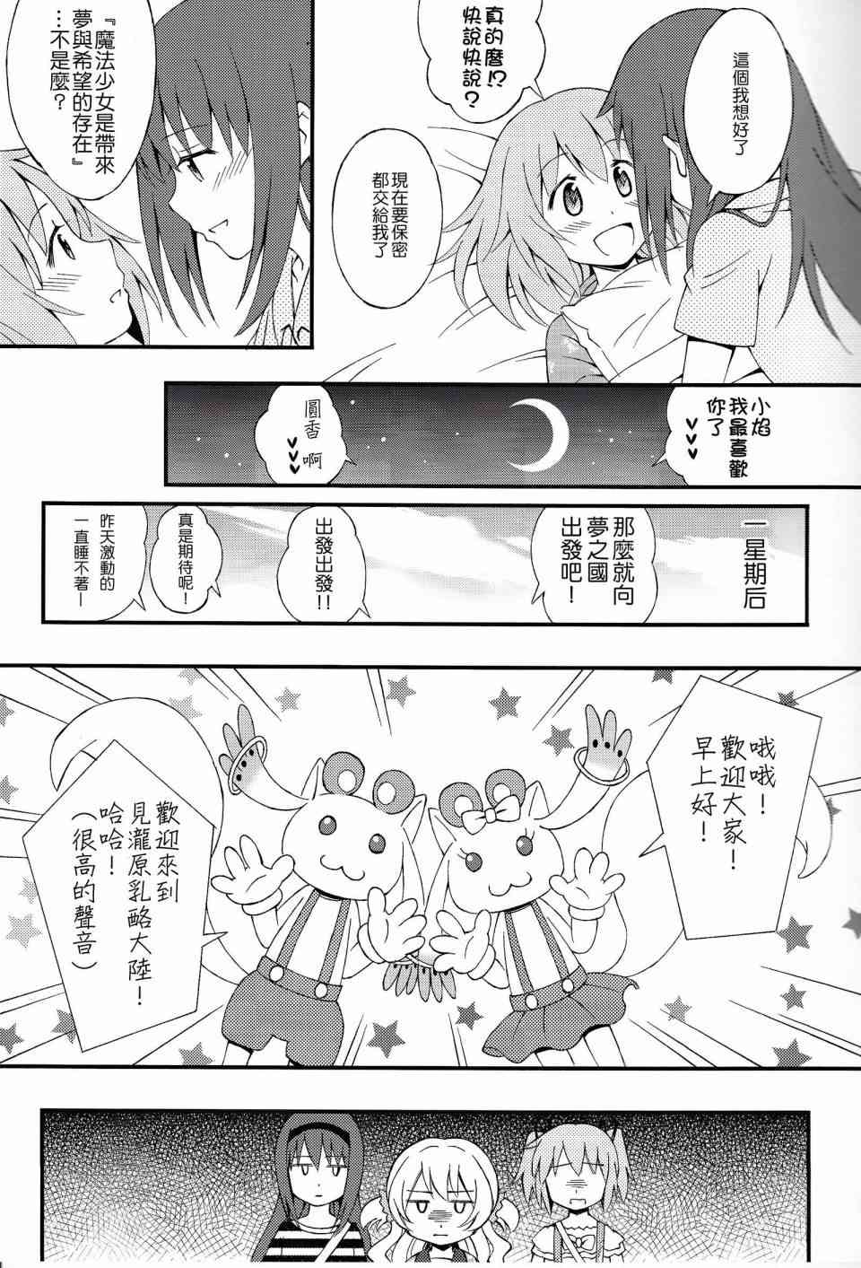 魔法少女小圆 [新篇] 叛逆的物语韩漫全集-(C86)我们去家族旅行了无删减无遮挡章节图片 