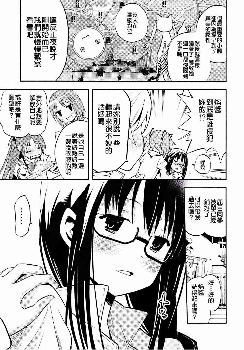 魔法少女小圆 [新篇] 叛逆的物语韩漫全集-(C86)majokano无删减无遮挡章节图片 