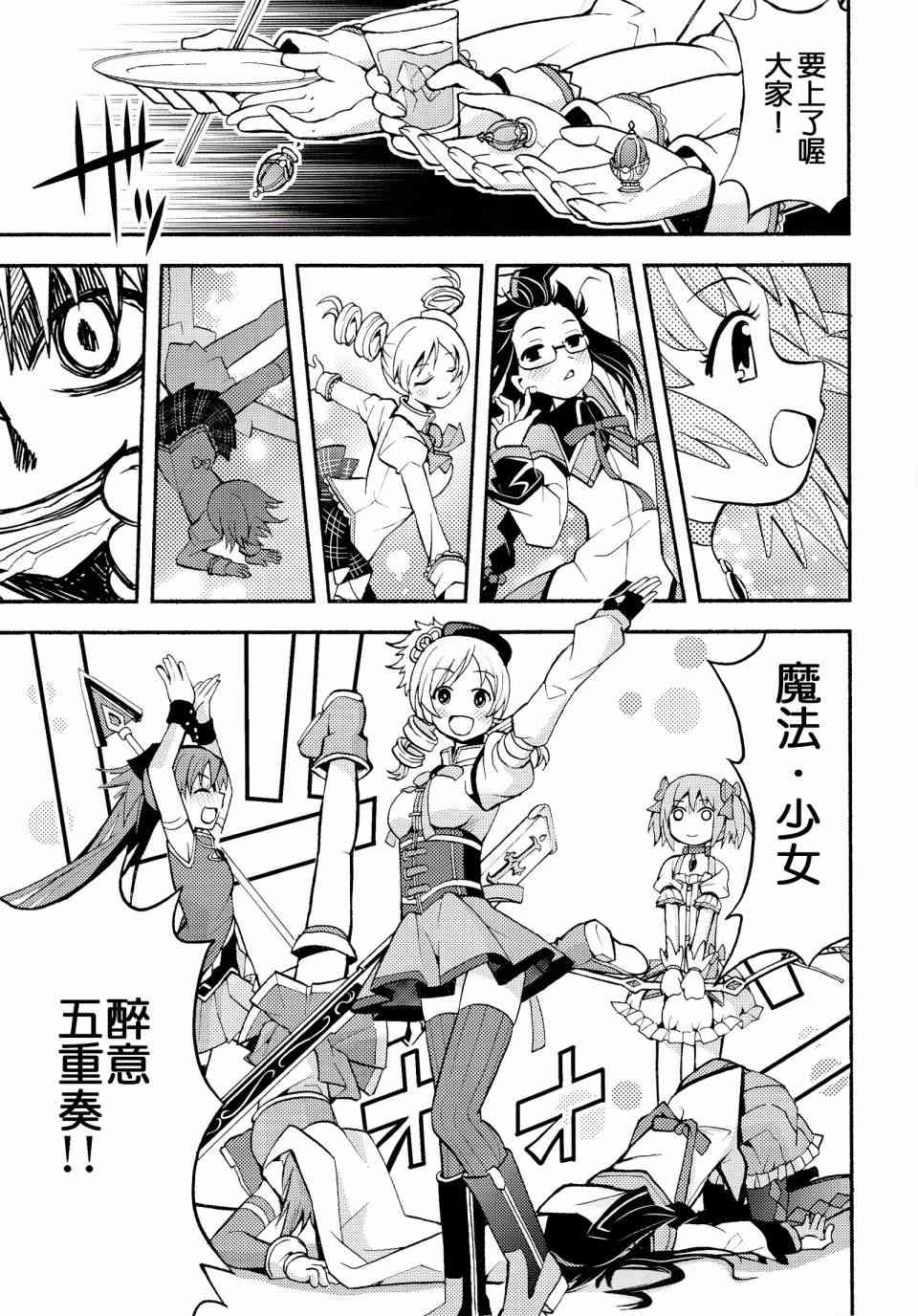 魔法少女小圆 [新篇] 叛逆的物语韩漫全集-(C86)majokano无删减无遮挡章节图片 