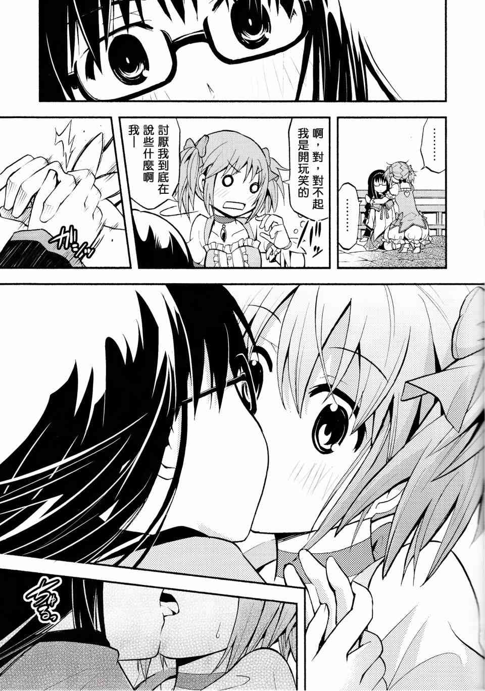 魔法少女小圆 [新篇] 叛逆的物语韩漫全集-(C86)majokano无删减无遮挡章节图片 