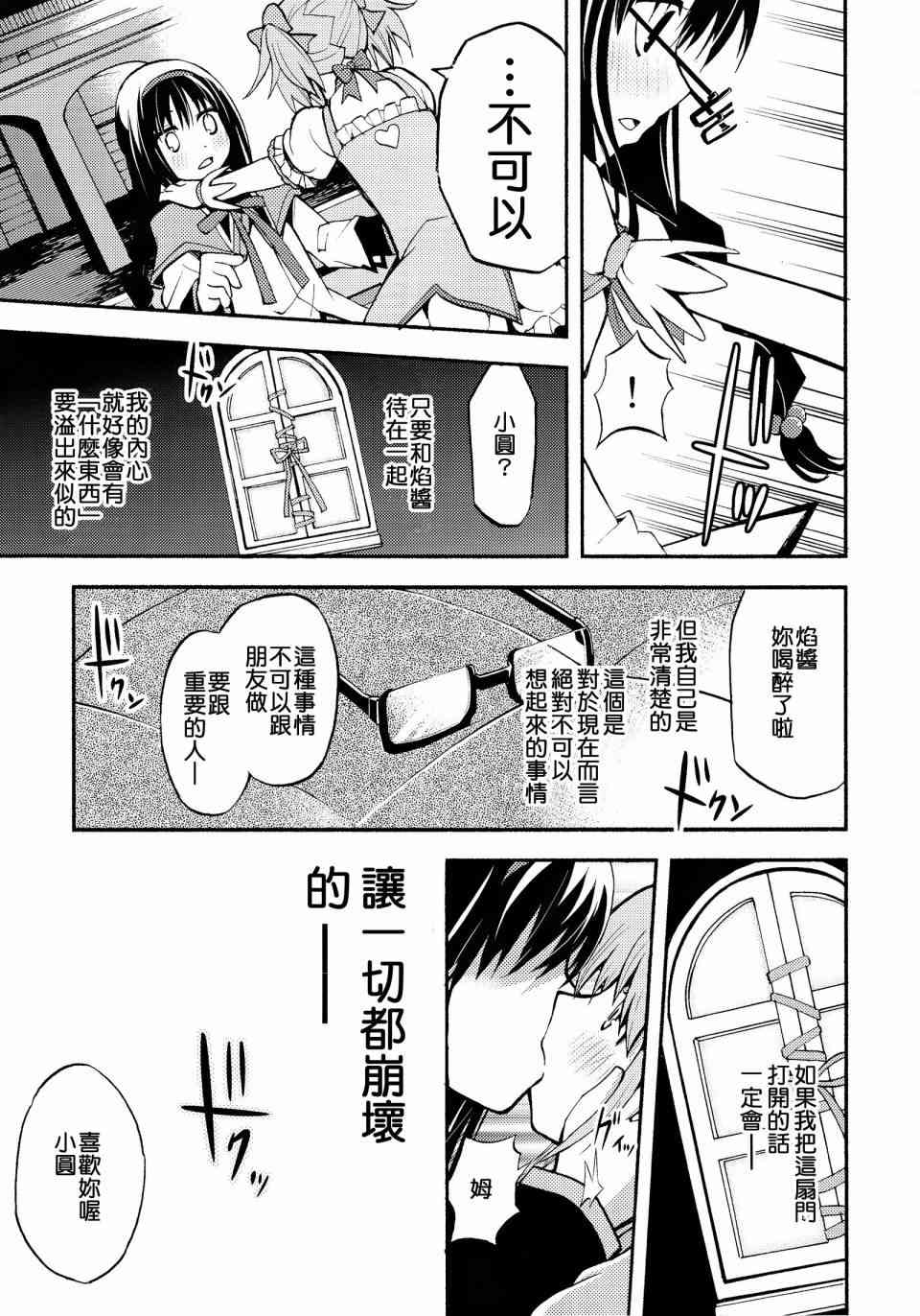 魔法少女小圆 [新篇] 叛逆的物语韩漫全集-(C86)majokano无删减无遮挡章节图片 