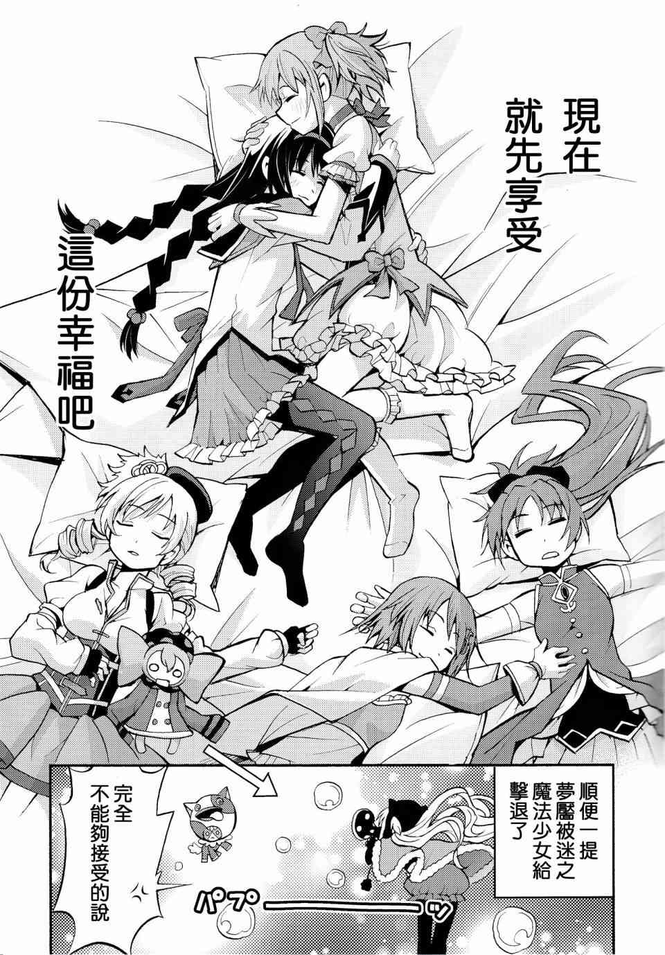 魔法少女小圆 [新篇] 叛逆的物语韩漫全集-(C86)majokano无删减无遮挡章节图片 