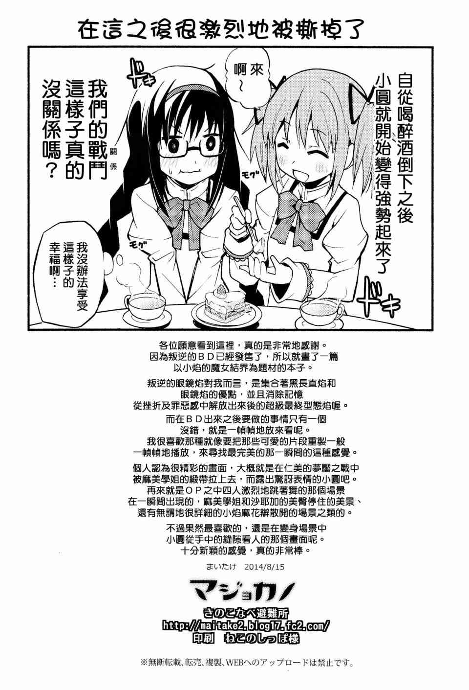 魔法少女小圆 [新篇] 叛逆的物语韩漫全集-(C86)majokano无删减无遮挡章节图片 
