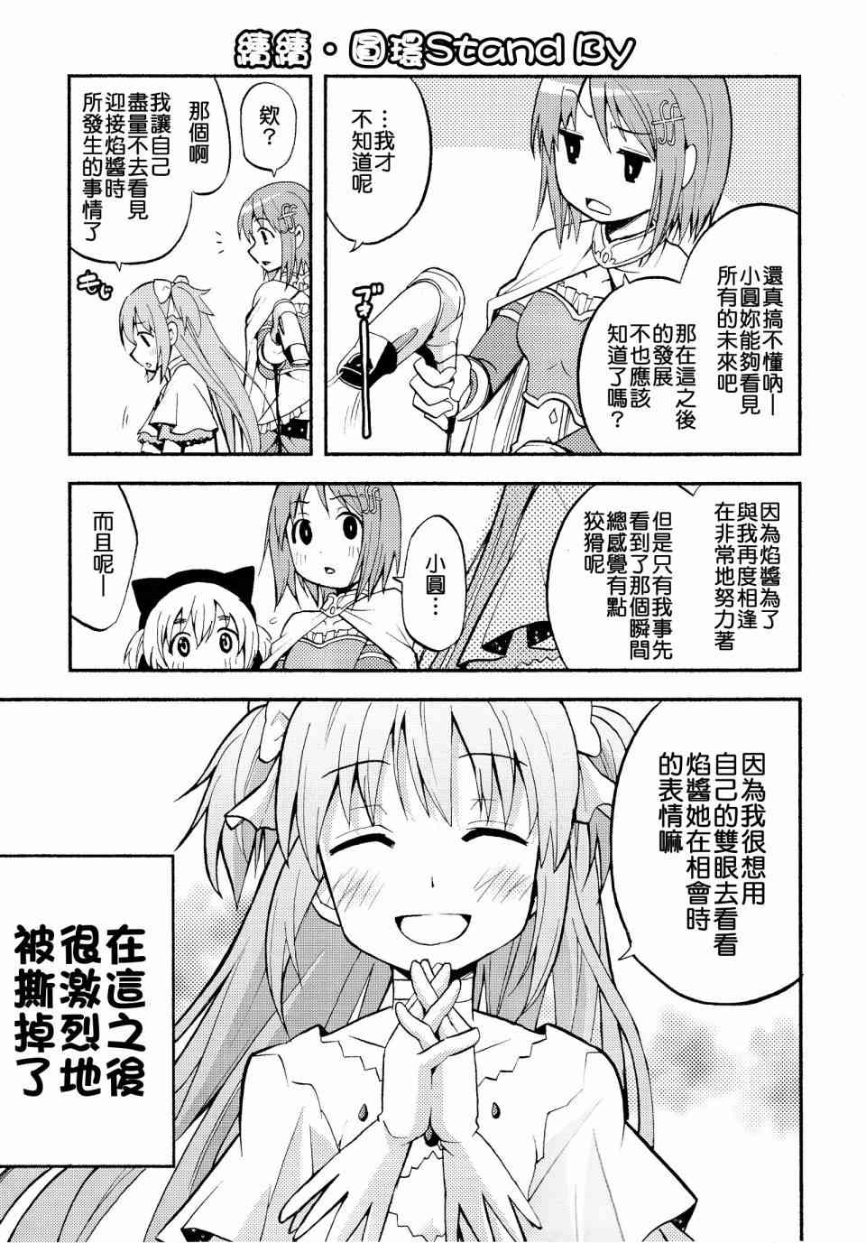 魔法少女小圆 [新篇] 叛逆的物语韩漫全集-(C86)majokano无删减无遮挡章节图片 