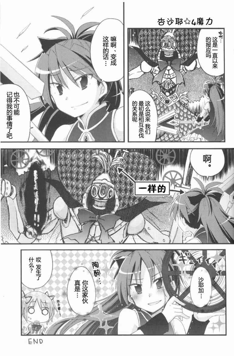 魔法少女小圆 [新篇] 叛逆的物语韩漫全集-Recollect无删减无遮挡章节图片 